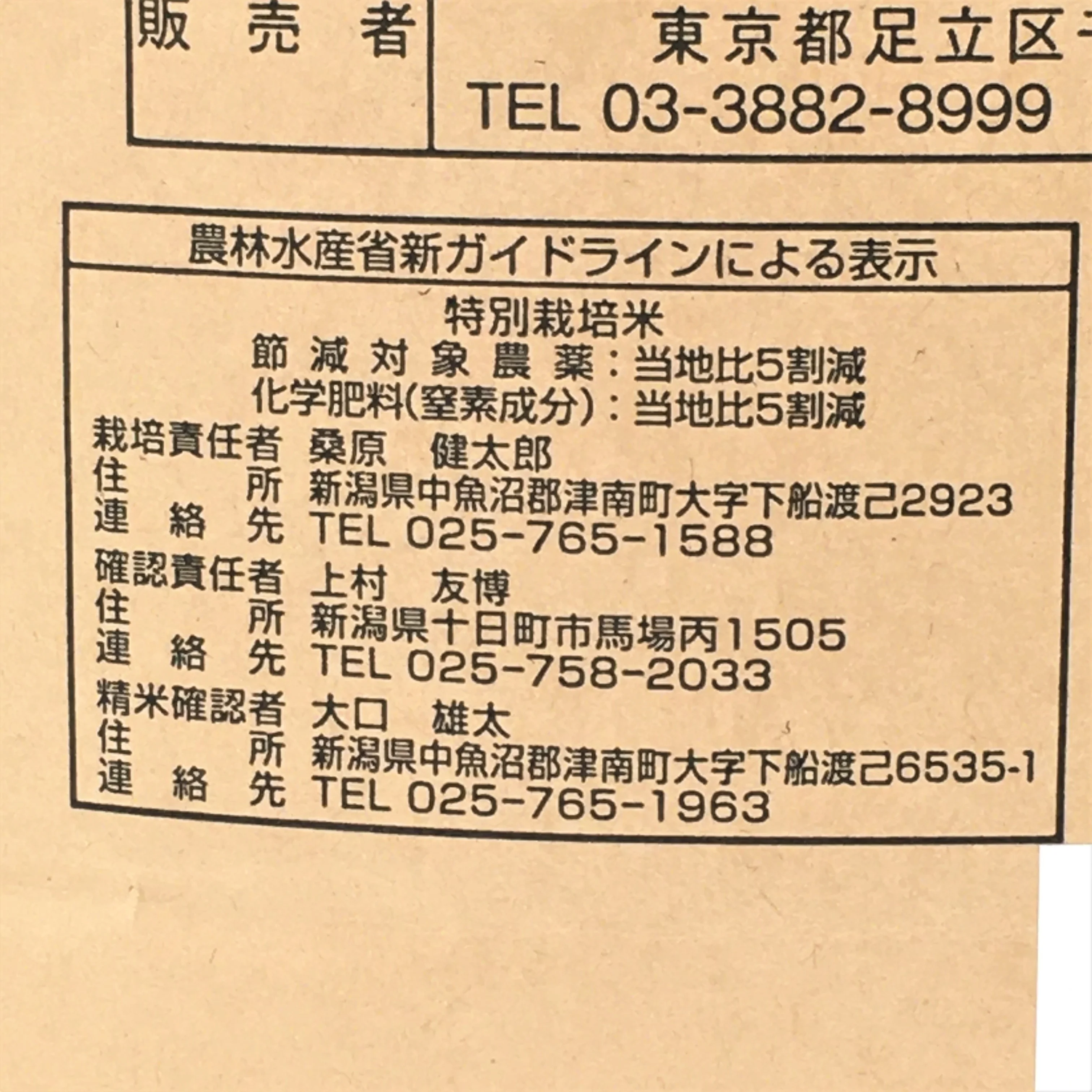 Uonuma Koshihikari Yuki Tsubaki Rice (Polished Short Grain Rice)11lbs/(5Kg)雪椿米