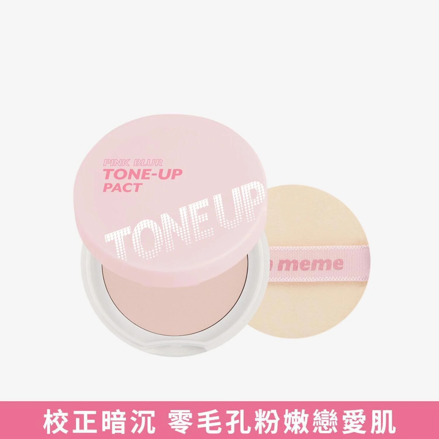 I'M MEME PINK BLUR TONE-UP PACT 10g #setting powder/skin tone correcting 1pc?10g  Fixed Size