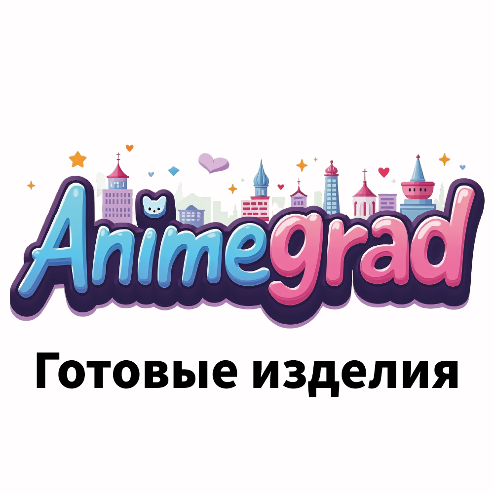 Ready To Ship - Готовые изделия