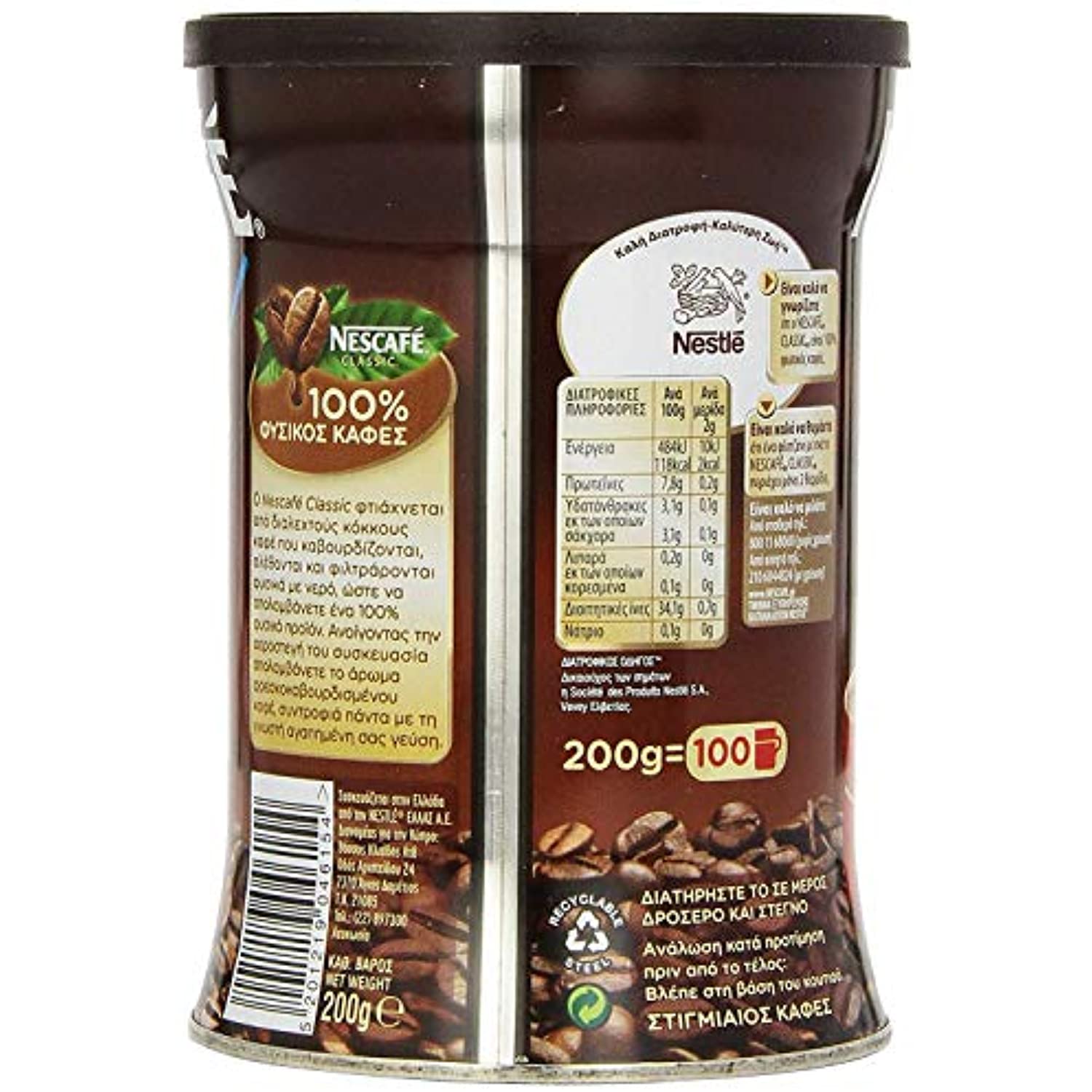 Nescafe Classic Instant Greek Coffee, 7.08 Ounce - PACK OF 3