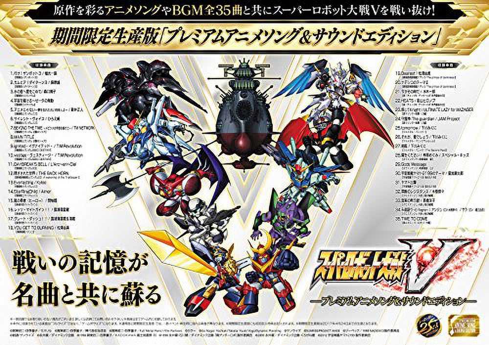 Super Robot Wars V - Premium Animation Song & Sound Edition - [Initial Production Bonus] Super Robot Battle 25th Anniversary 