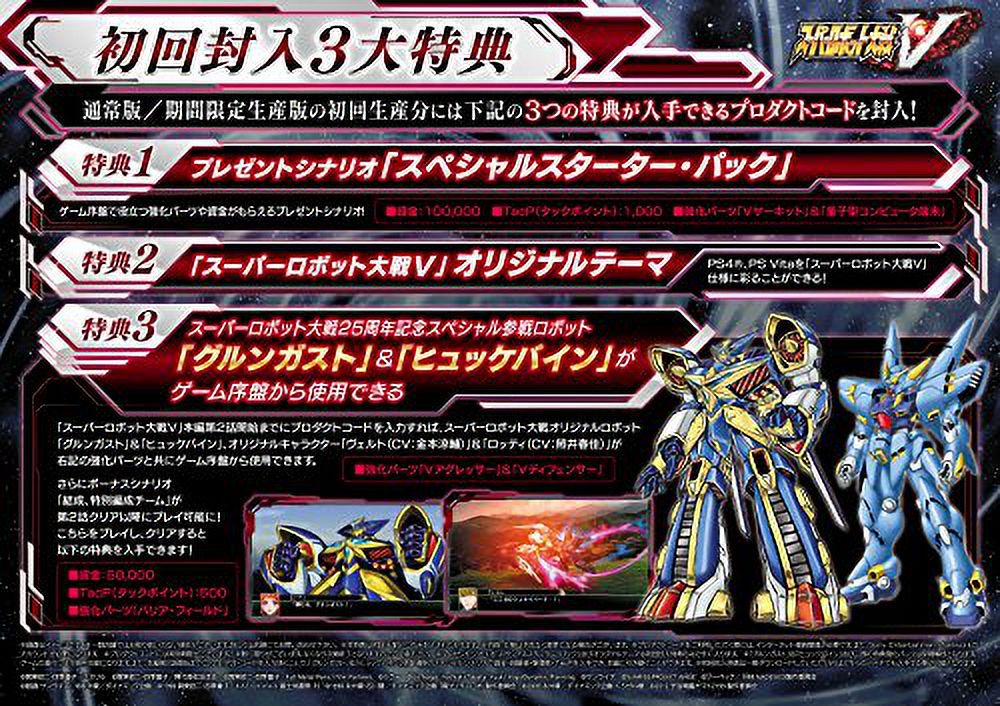 Super Robot Wars V - Premium Animation Song & Sound Edition - [Initial Production Bonus] Super Robot Battle 25th Anniversary 