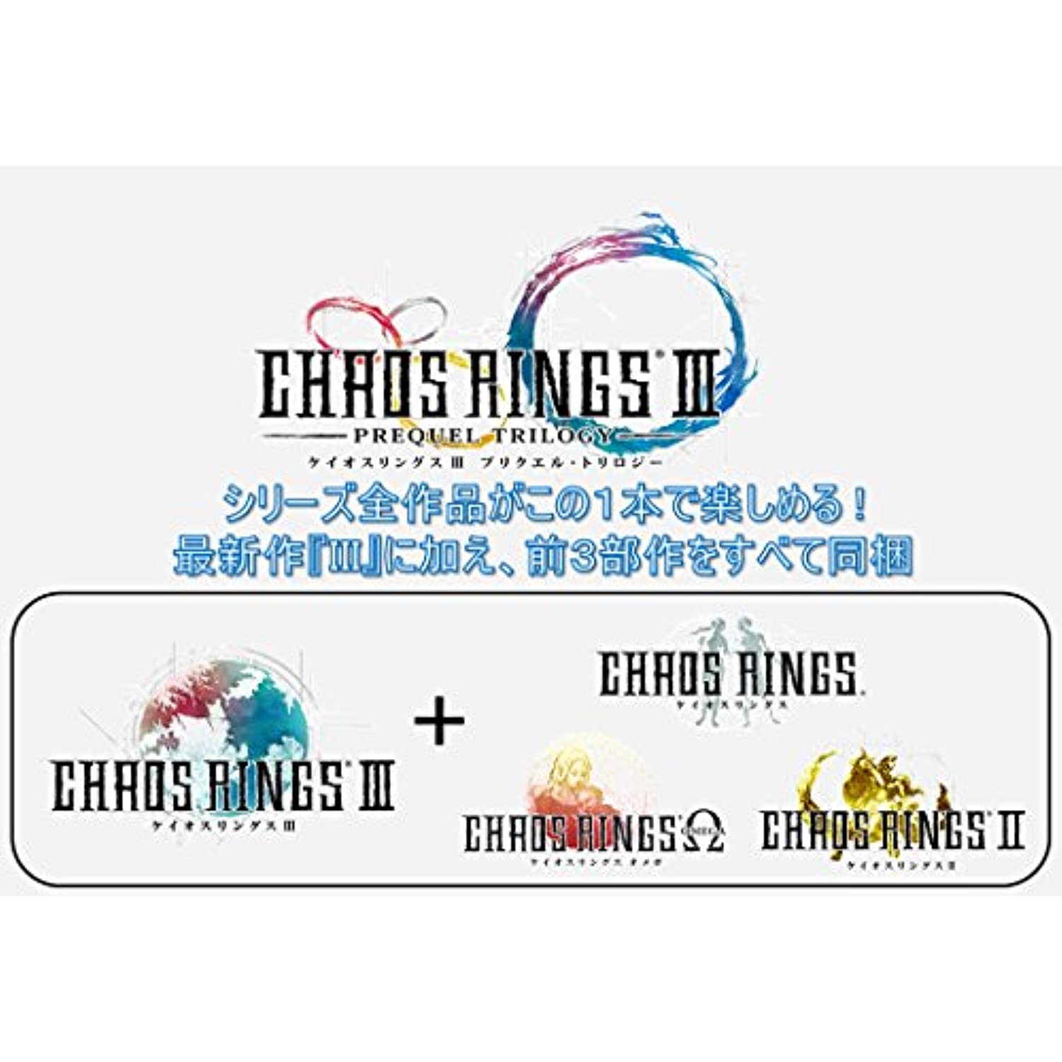 Chaos Rings 3 -Prequel Trilogy-